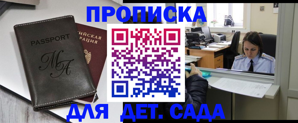 прописка для работы в Болотном