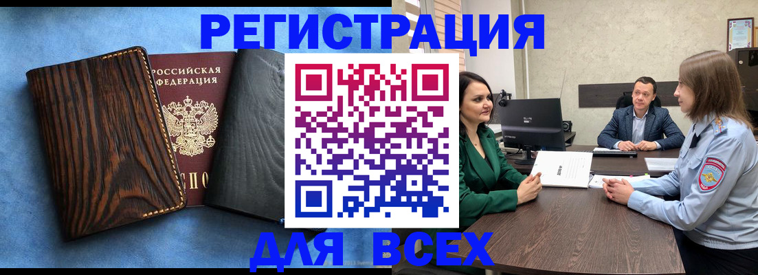 временная регистрация законно в Болотном