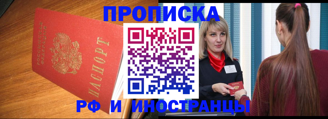 прописка 2025 в Болотном
